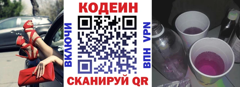 Кодеин напиток Lean (лин)  Ачхой-Мартан 